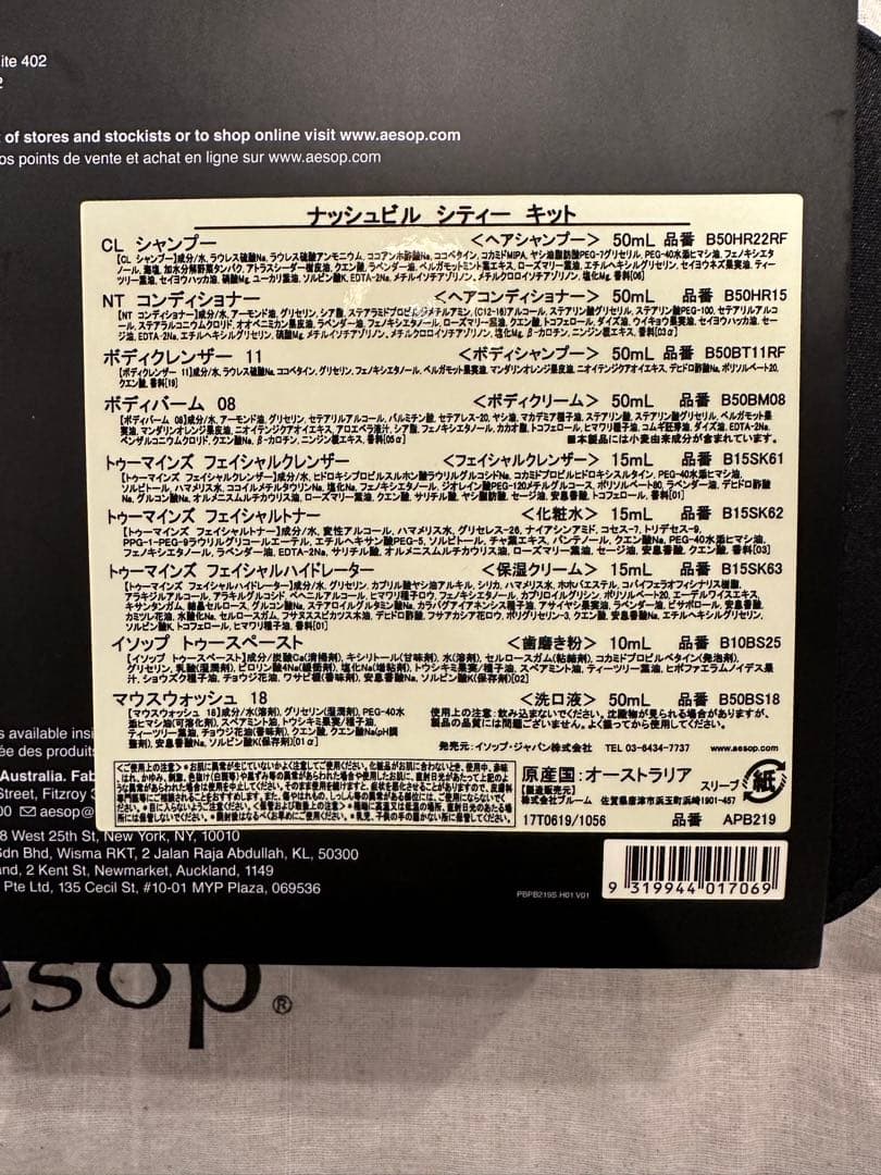 イソップ　セット