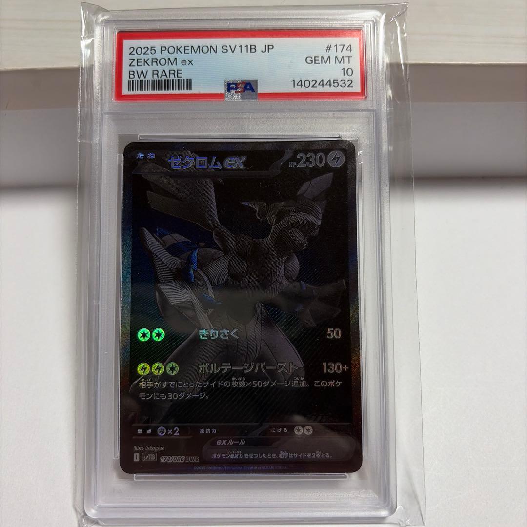 レシラムexゼクロムex PSA10 セット