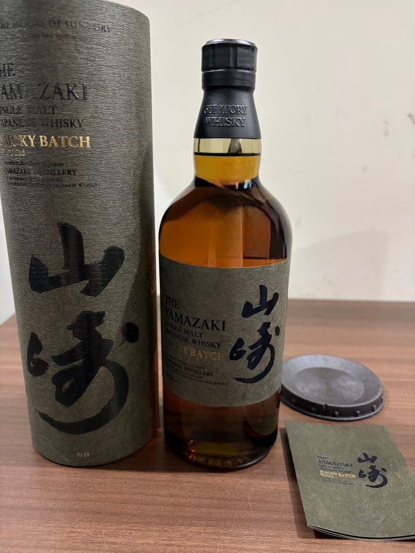 未開封　山崎スモーキーバッチ & 白州 ジャパニーズフォレスト　限定品2本セット