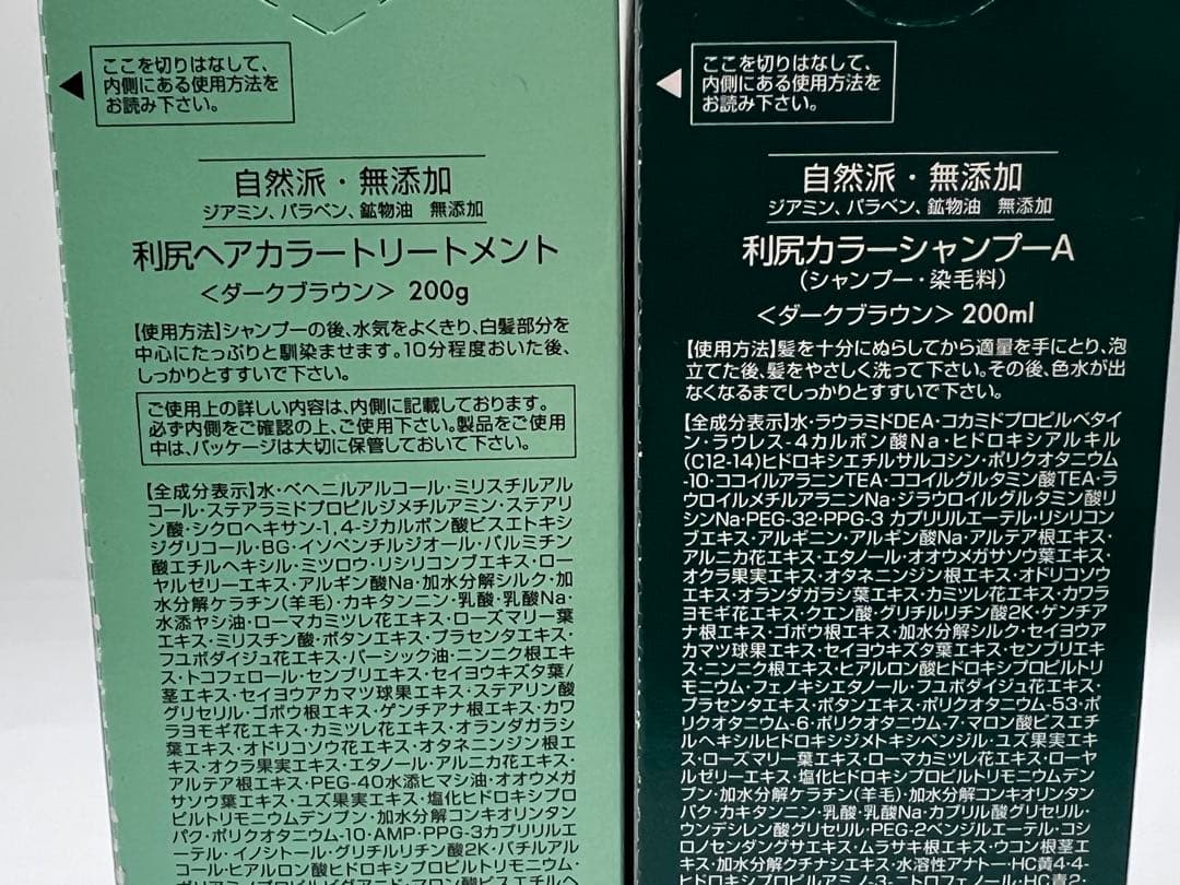 利尻カラーシャンプー　トリートメント　ダークブラウン4個セット