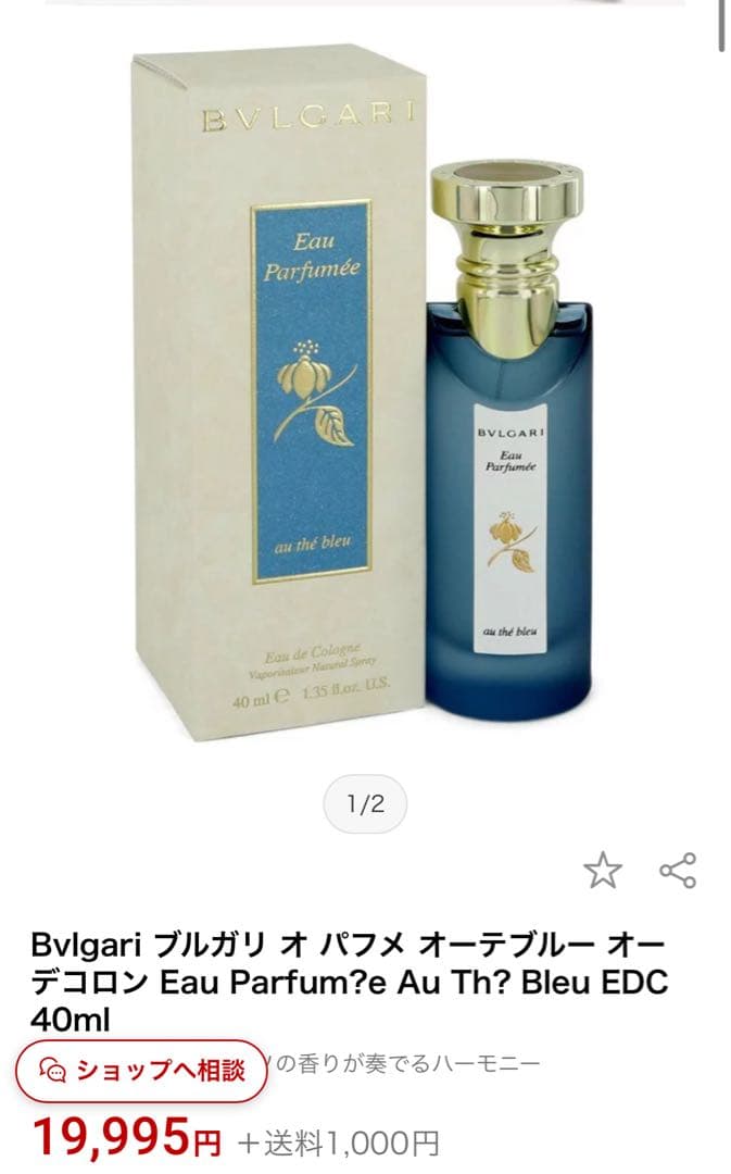 Bvlgari ブルガリ オ パフメ オーテブルー オーデコロン 75ml 香水