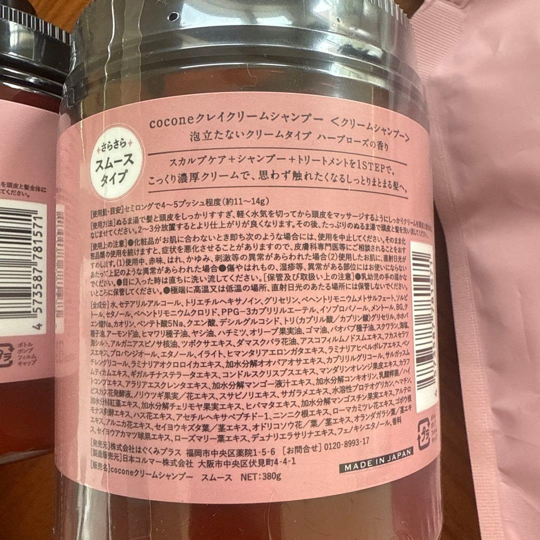 cocone クリームシャンプー スムース