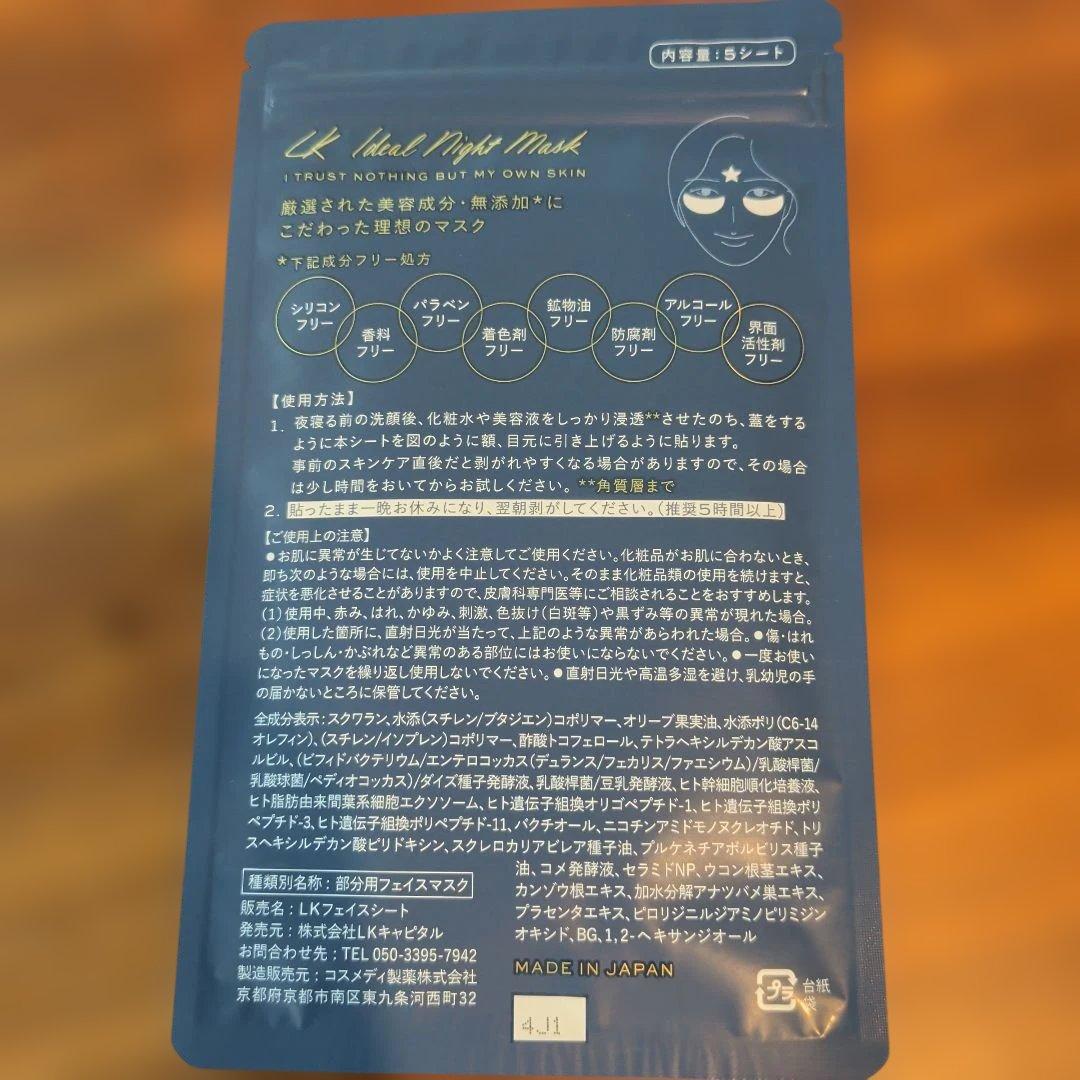 LKマスク lk Ideal Night Mask 3パック