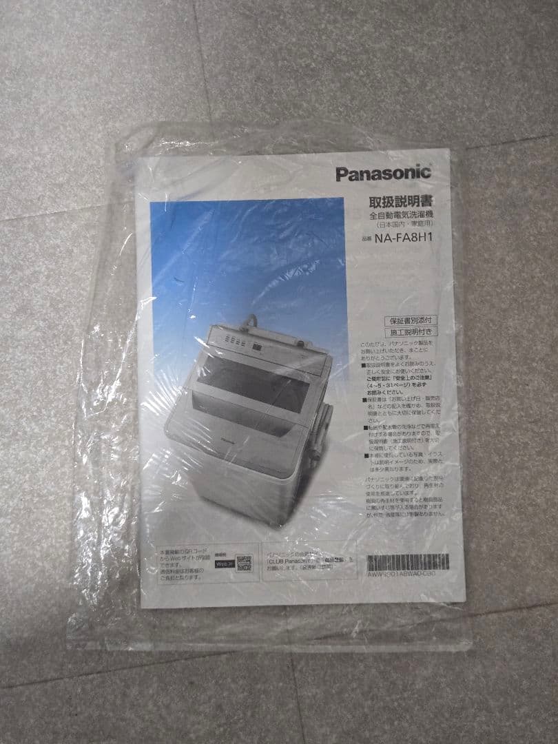 Panasonic NA-FA8H1 8KG 2024年製