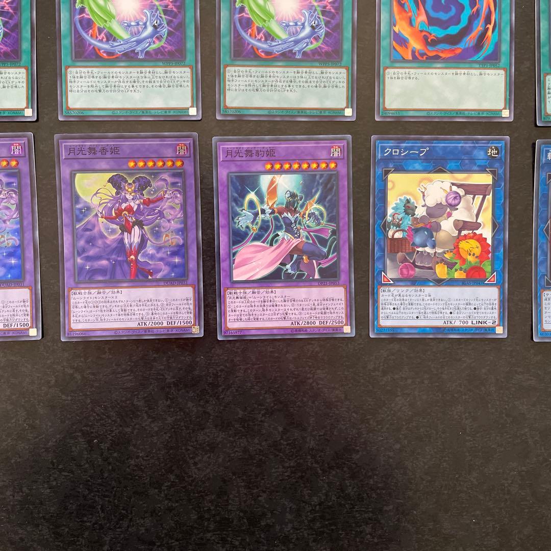 遊戯王デッキ　月光デッキ　ガチ構築　①