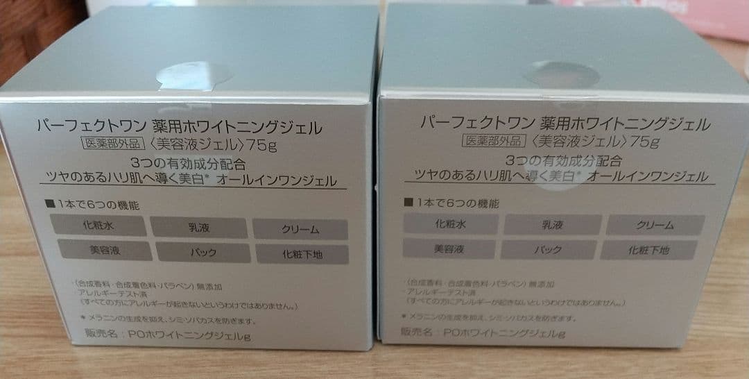 パーフェクトワンホワイトニングジェル ７５g 2個セット