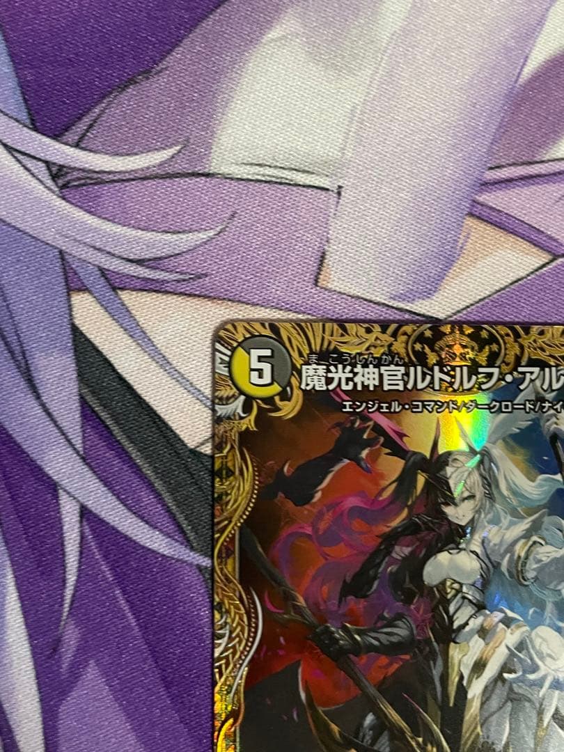 デュエマ 魔光神官ルドルフ・アルカディア　金トレジャー