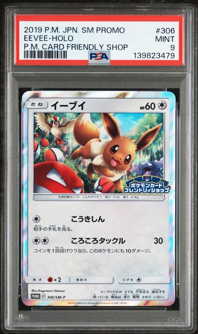 【 PSA19 】イーブイ 306/sm-p フレンドリィショップ　プロモ