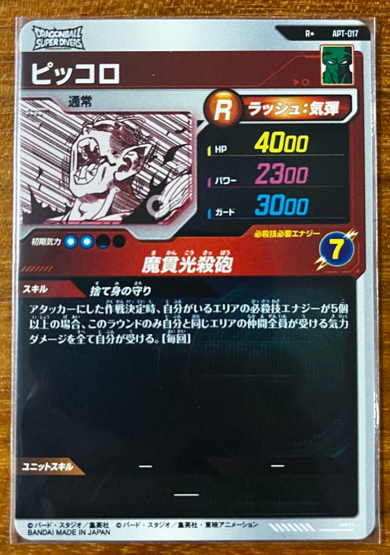 ピッコロ R パラレル