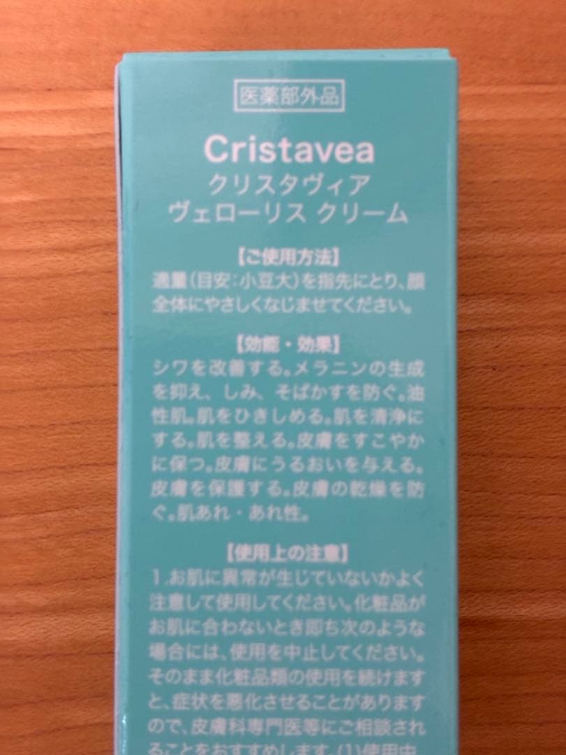 Cristavea Velouris Cream 22g 3本セット