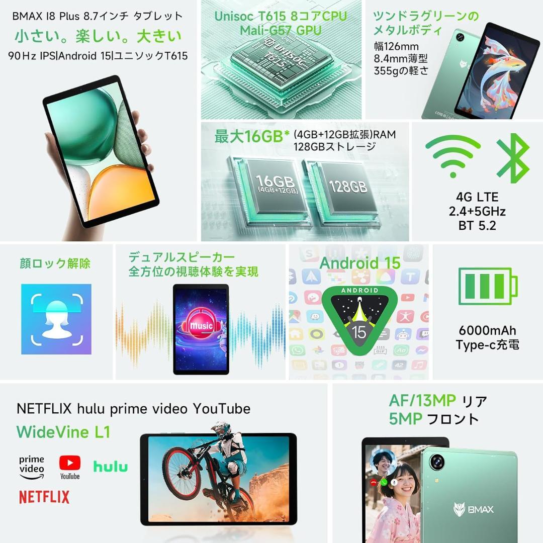 ✨美品✨8インチタブレット✨ BMAX♡I8 Plus 付属品完備 動作確認済み