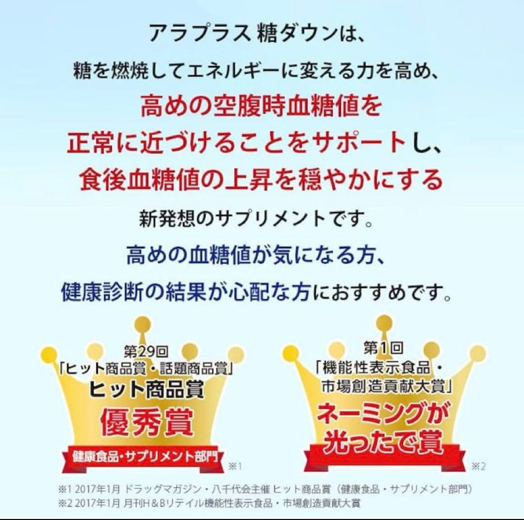 アラプラス 糖ダウン370日分セット【血糖値対策】