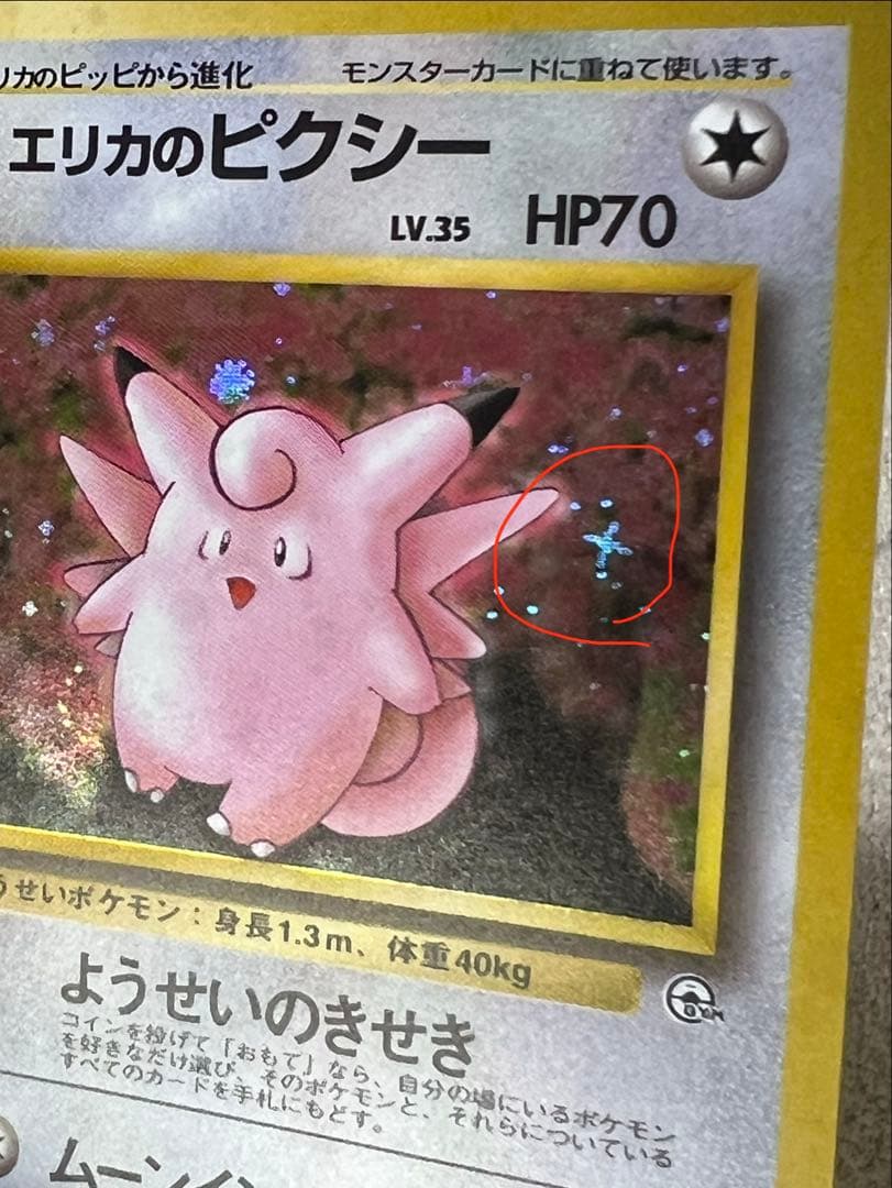 エリカのピクシー　十字ホロ　旧裏　ポケカ　ポケモンカード