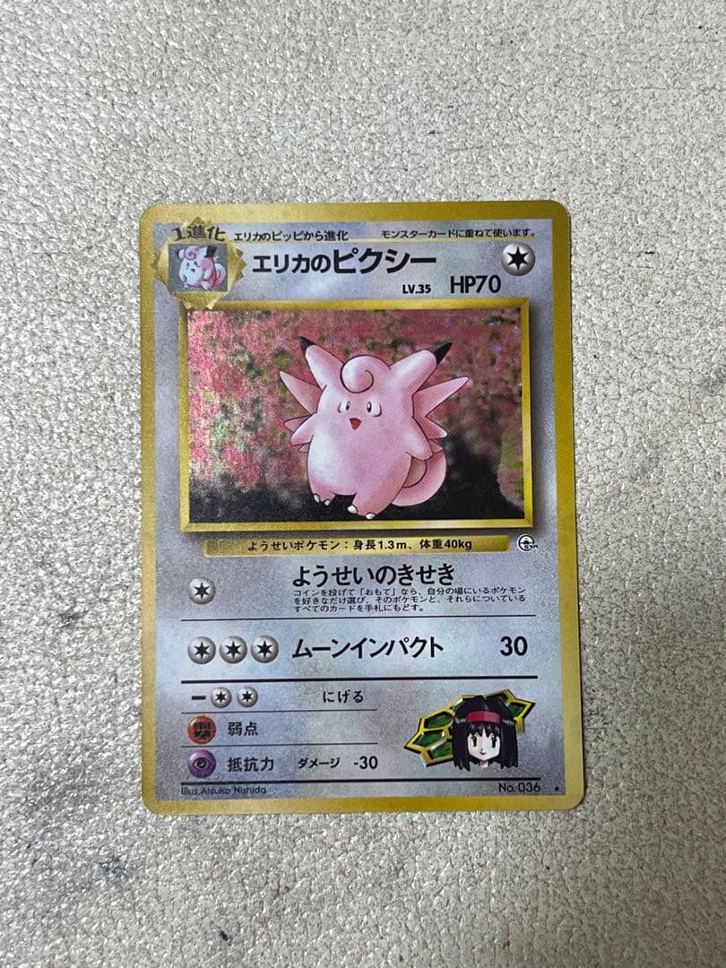 エリカのピクシー　十字ホロ　旧裏　ポケカ　ポケモンカード