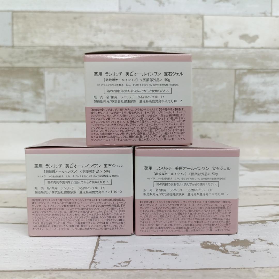 U44 薬用 ランリッチ 美白オールインワン 宝石ジェル 50g 未使用