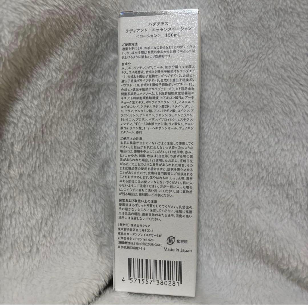 ハダテラス ラディアントエッセンスローション 150ml ①