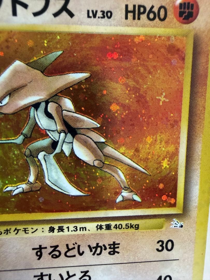 カブトプス ★ 第3弾拡張パック 化石の秘密 旧裏　渦巻き・モンボ・十字ホロ