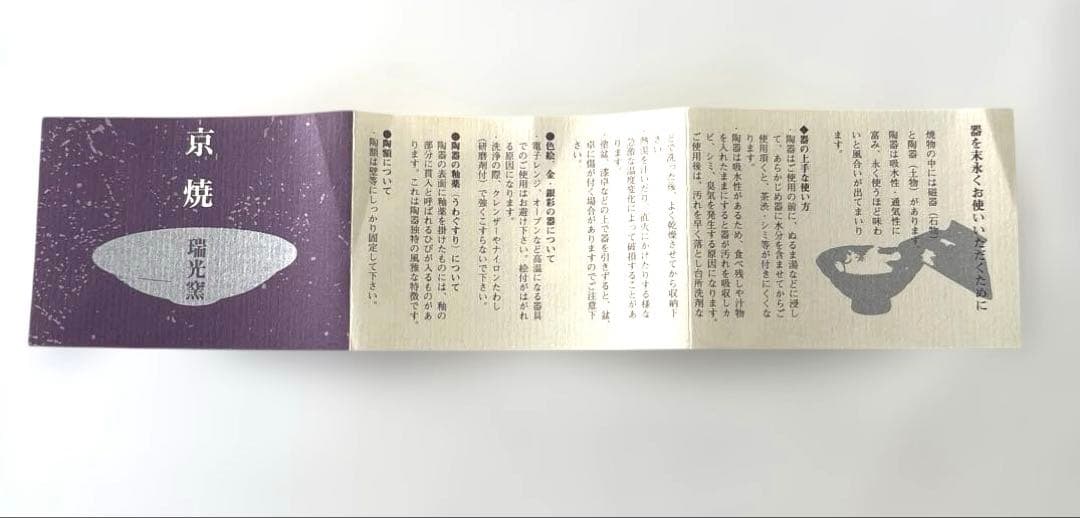 京焼 瑞光窯 雛祭りお雛様　桃の節句 茶道具 茶碗 ひな祭り 抹茶碗　抹茶茶碗
