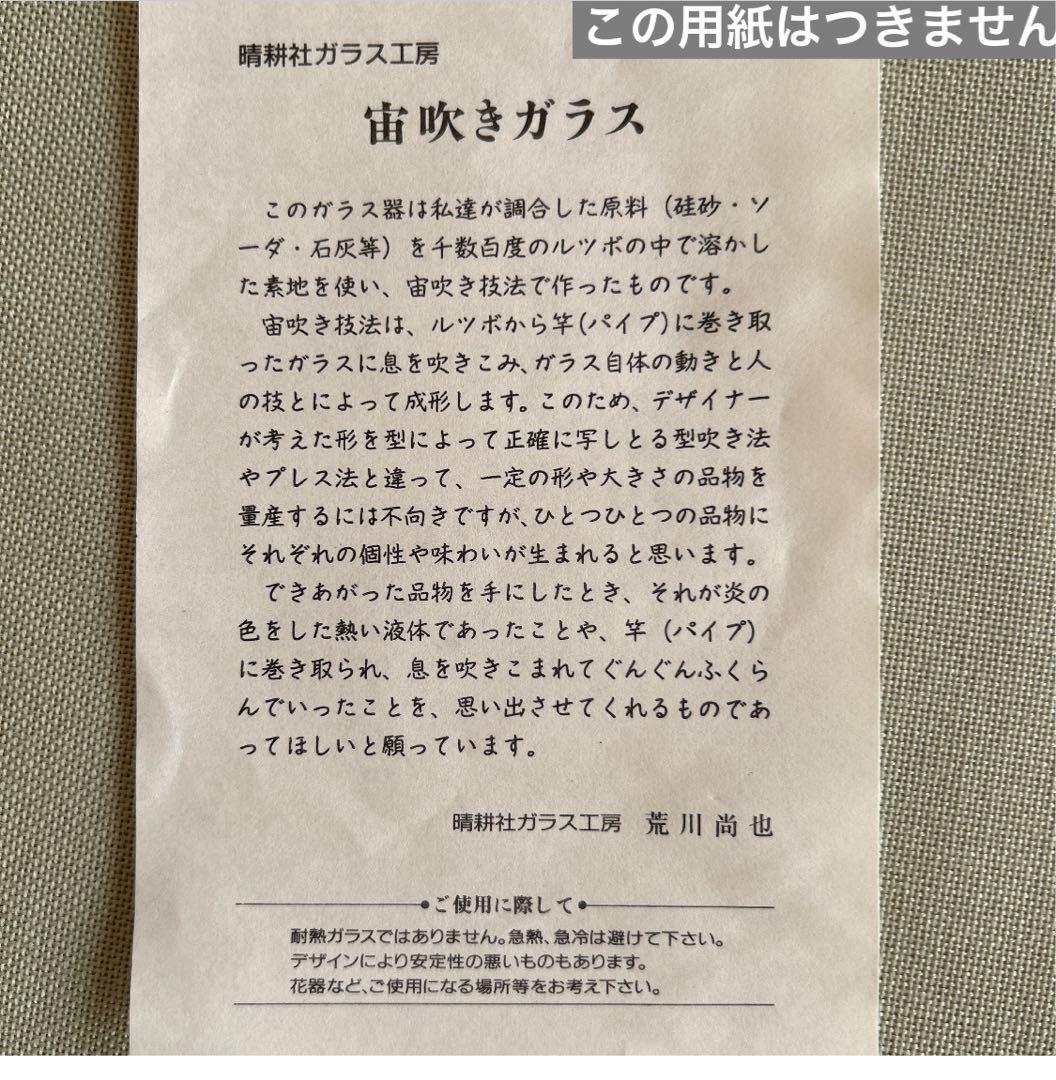 新品◆89 荒川尚也　螺旋状　アワグラス　宙吹きガラスコップ　ペア　晴耕社ガラス