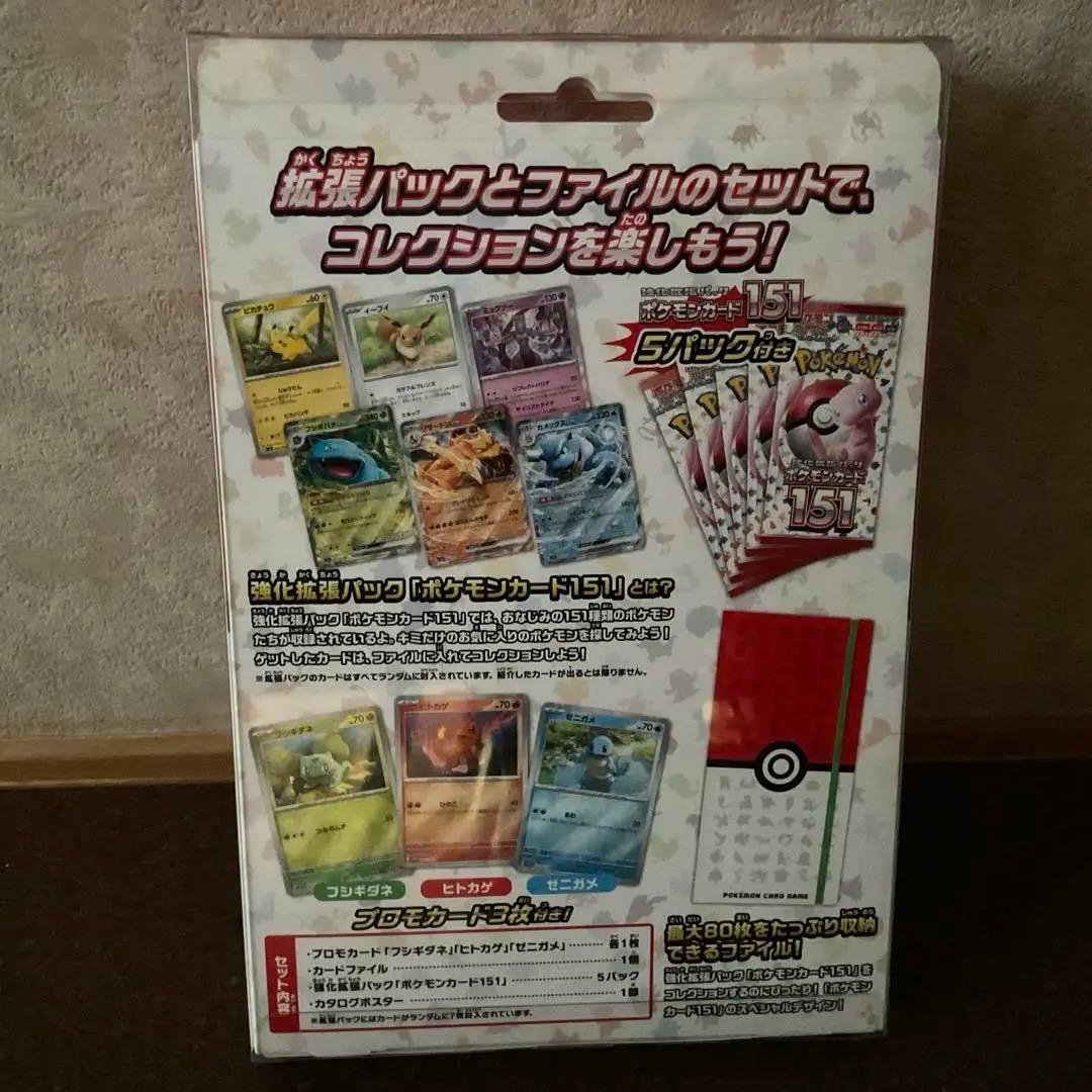 ポケモンカード151 カードファイルセット モンスターボール