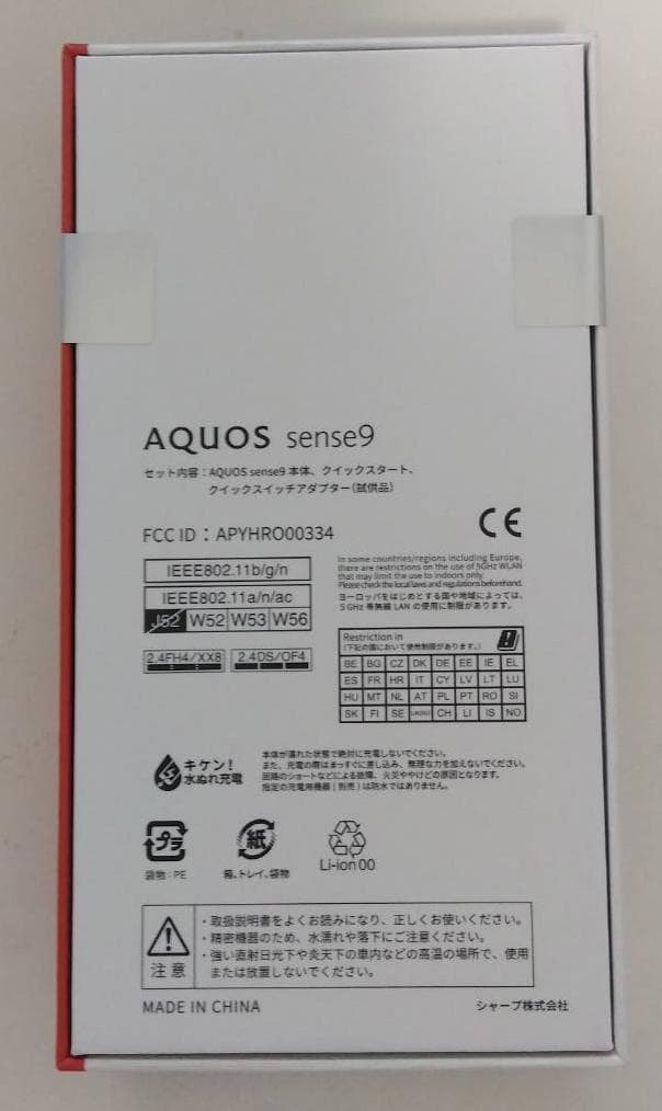 ★新品未開封★AQUOS sense9★SH-M29★8GB/256GB★