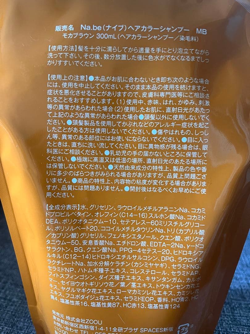 Na.be ヘアカラーシャンプー 270mL 、詰替300ml、モカブラウン