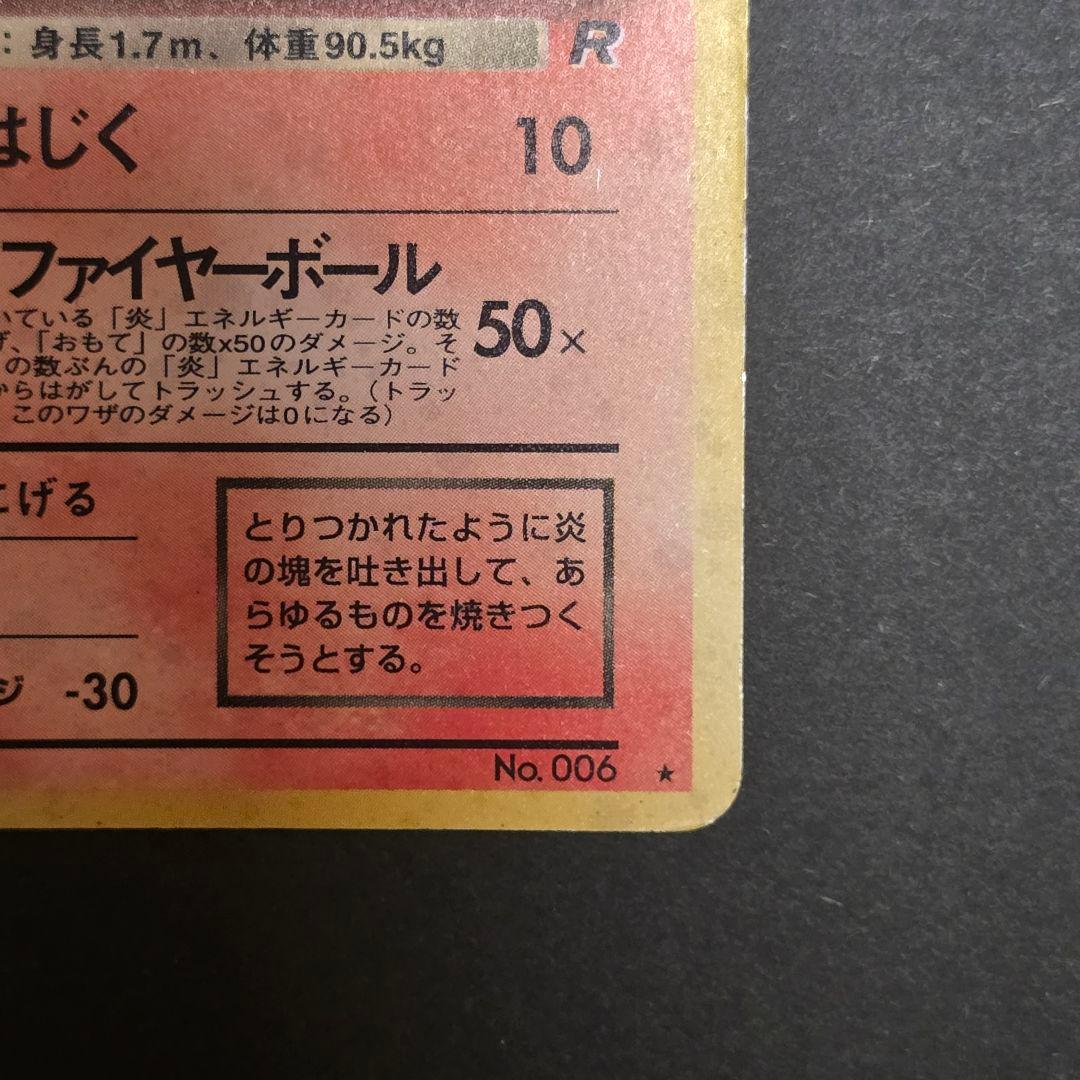わるいリザードン 旧裏 第4弾✴全面ホロ✴十字架キラ✴準美品✴写真充実