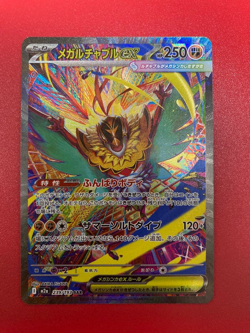 MEGAドリーム　SAR ポケカ