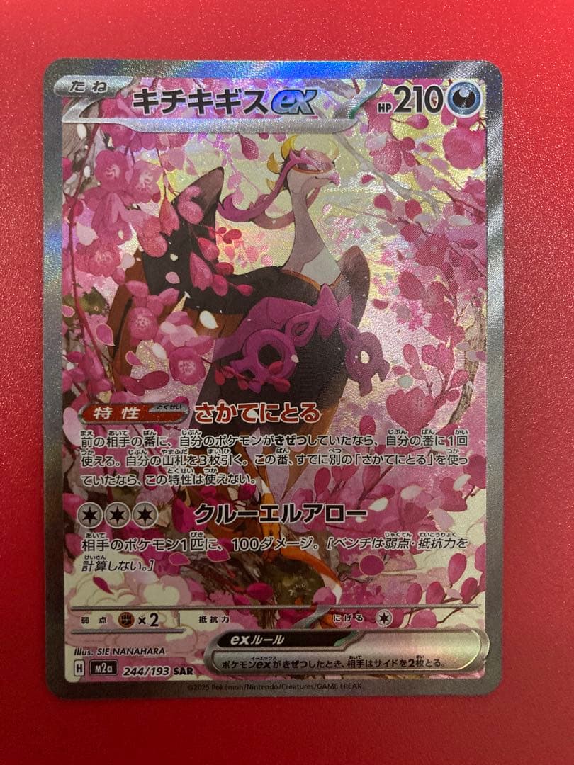 MEGAドリーム　SAR ポケカ