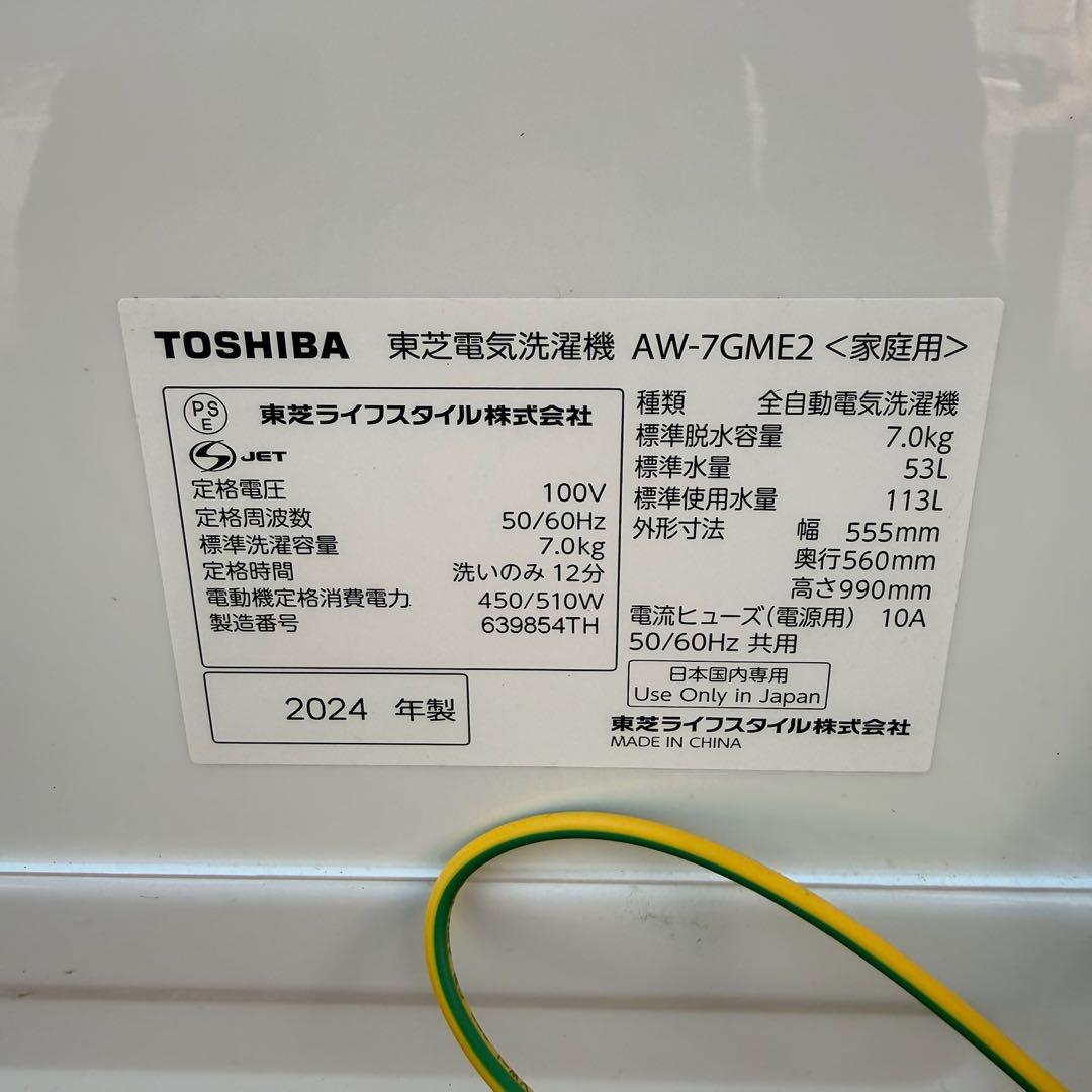 ★ 美品 女性オーナー 東芝 洗濯機 AW-7GME2 7.0kg 2024年製