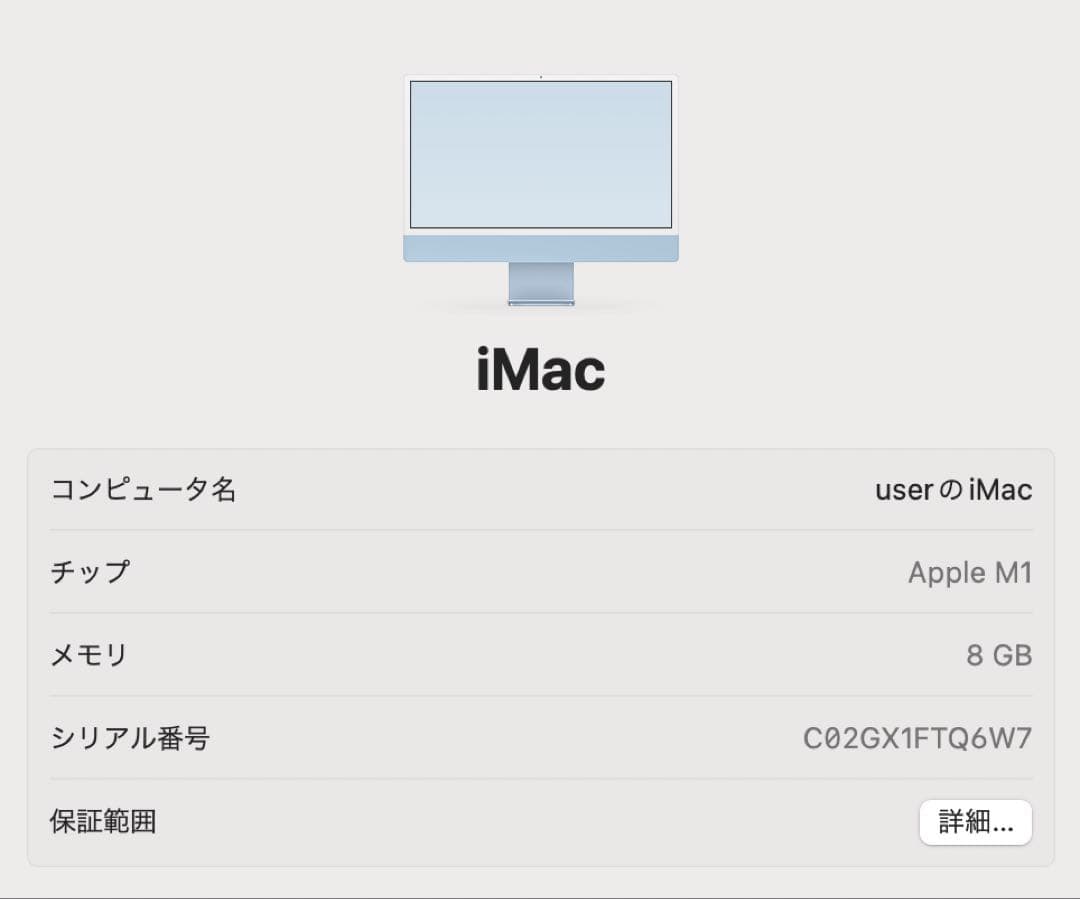 【美品】iMac (24 インチ, M1, 2021) / 8GB 256GB