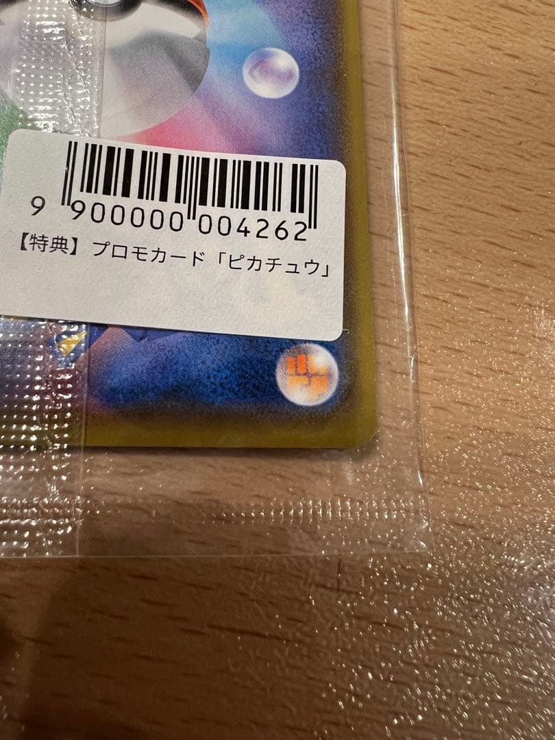 ピカチュウ：YU NAGABA×ポケモンカードゲーム PROMOいっぱつしょうぶ