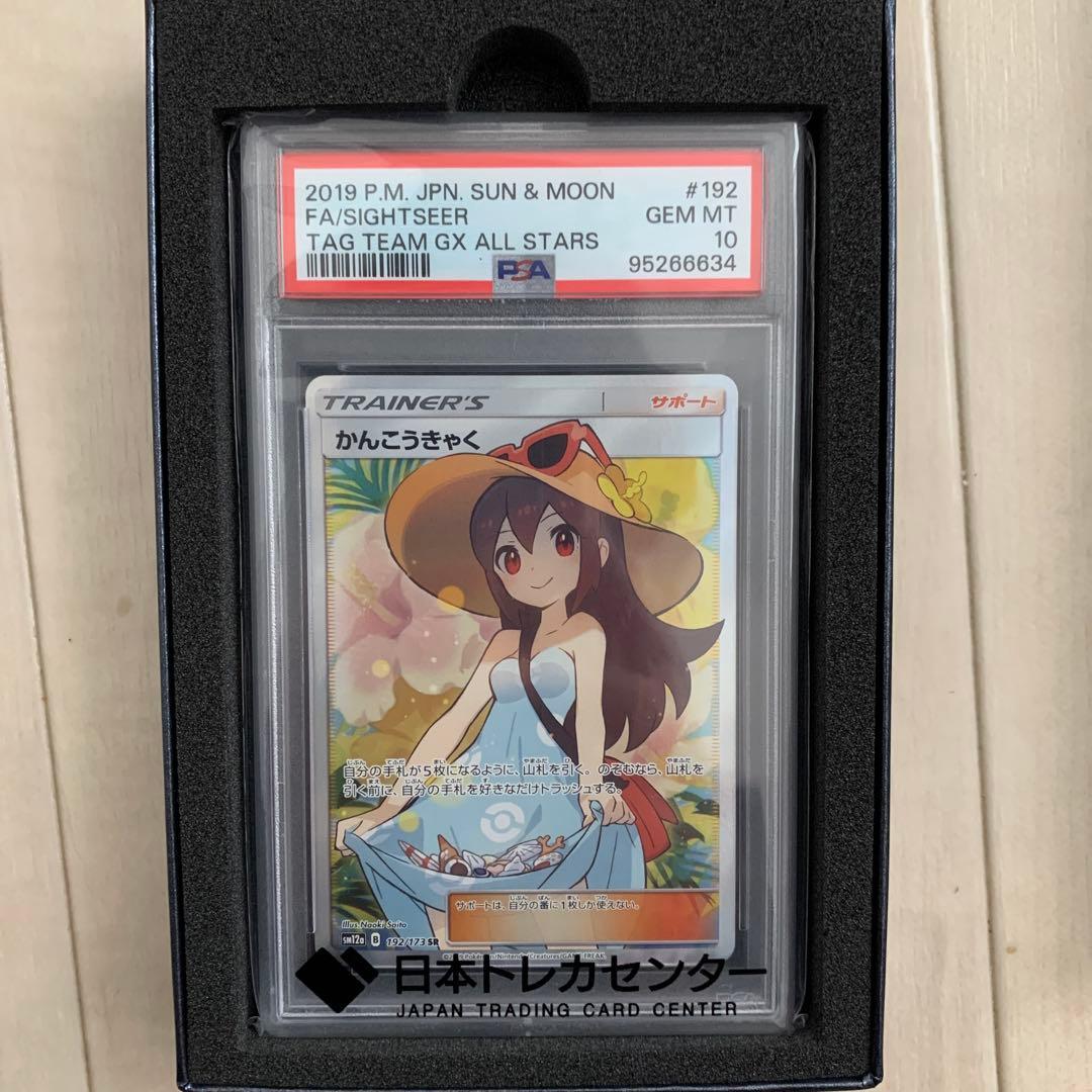 【PSA10】かんこうきゃくsr おまけ付き
