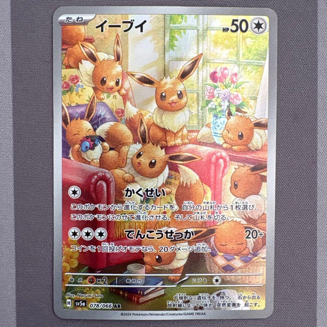 ポケモンカード イーブイ AR sv5a 078/066 ポケカ