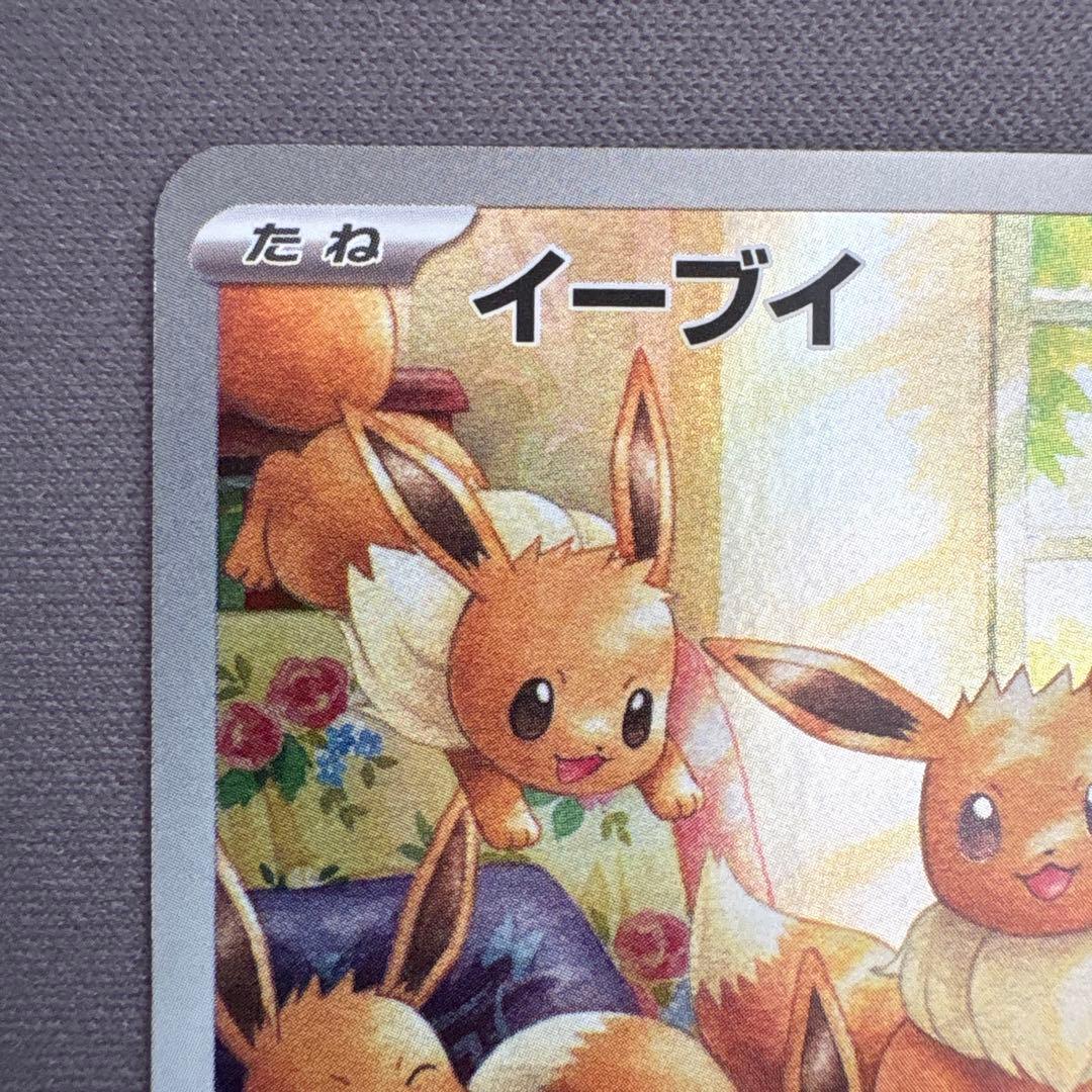 ポケモンカード イーブイ AR sv5a 078/066 ポケカ