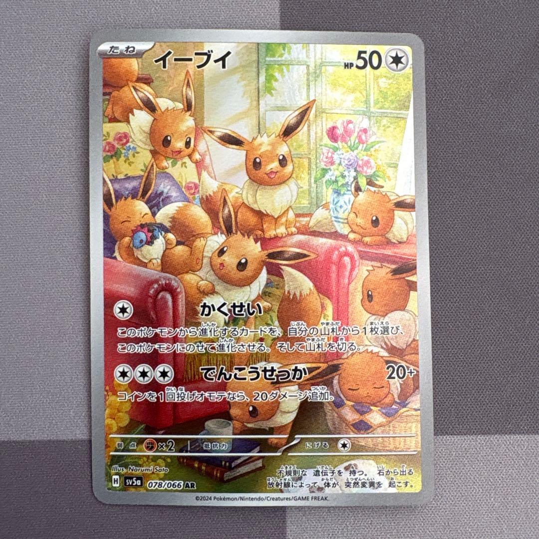 ポケモンカード イーブイ AR sv5a 078/066 ポケカ