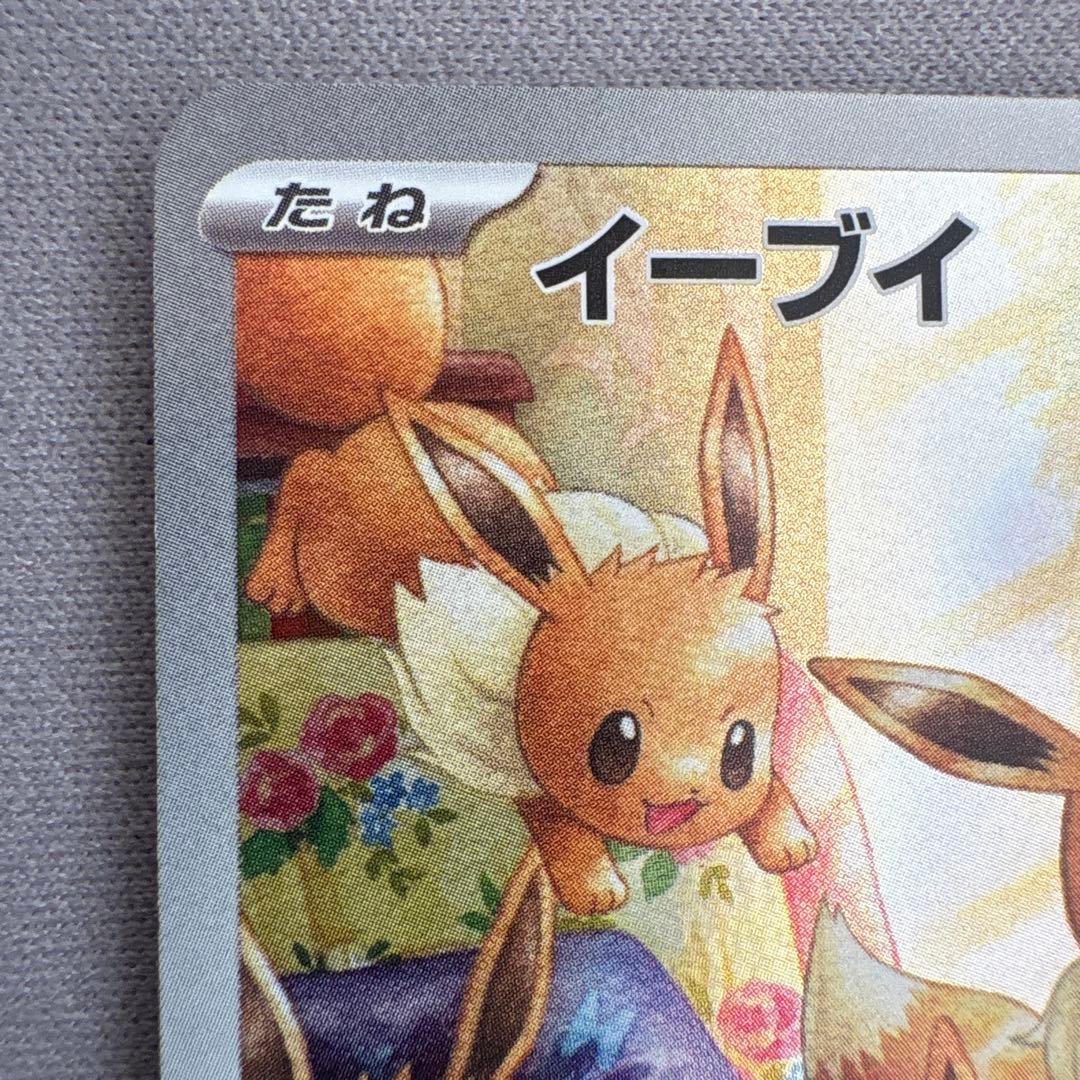 ポケモンカード イーブイ AR sv5a 078/066 ポケカ