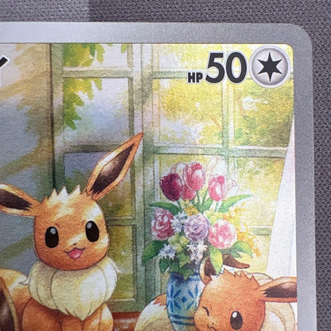 ポケモンカード イーブイ AR sv5a 078/066 ポケカ