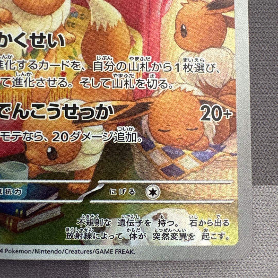 ポケモンカード イーブイ AR sv5a 078/066 ポケカ