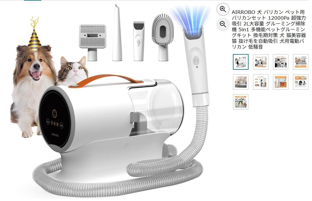 AIRROBO ペットグルーミングバキューム 犬猫トリミング掃除機