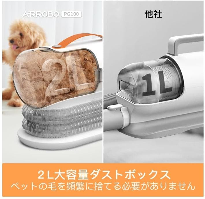 AIRROBO ペットグルーミングバキューム 犬猫トリミング掃除機