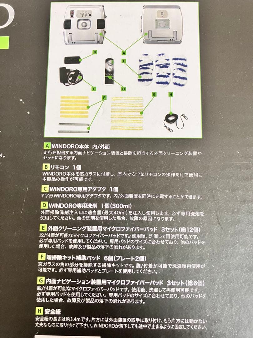 【美品】 WINDORO 窓拭きロボット　WCR-I001 ウィンドロ　お掃除