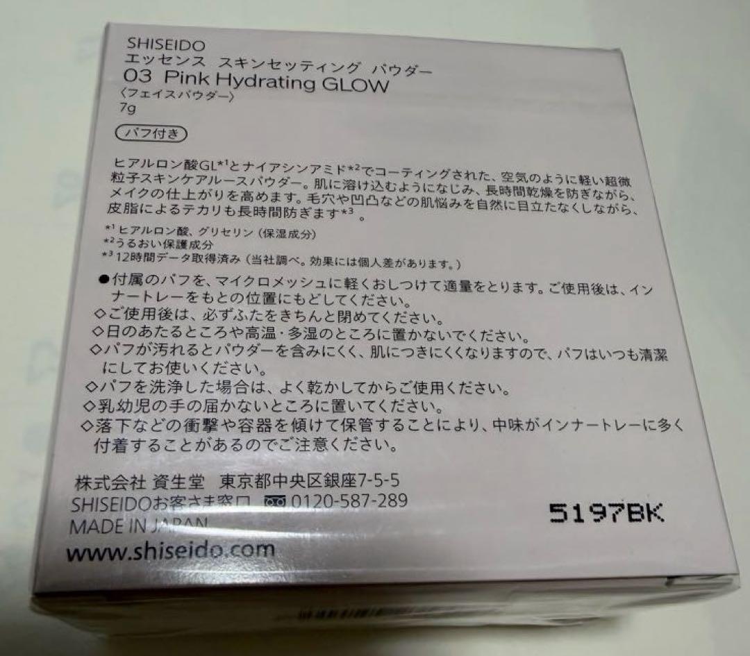 SHISEIDO 資生堂エッセンススキンセッティングパウダー　03