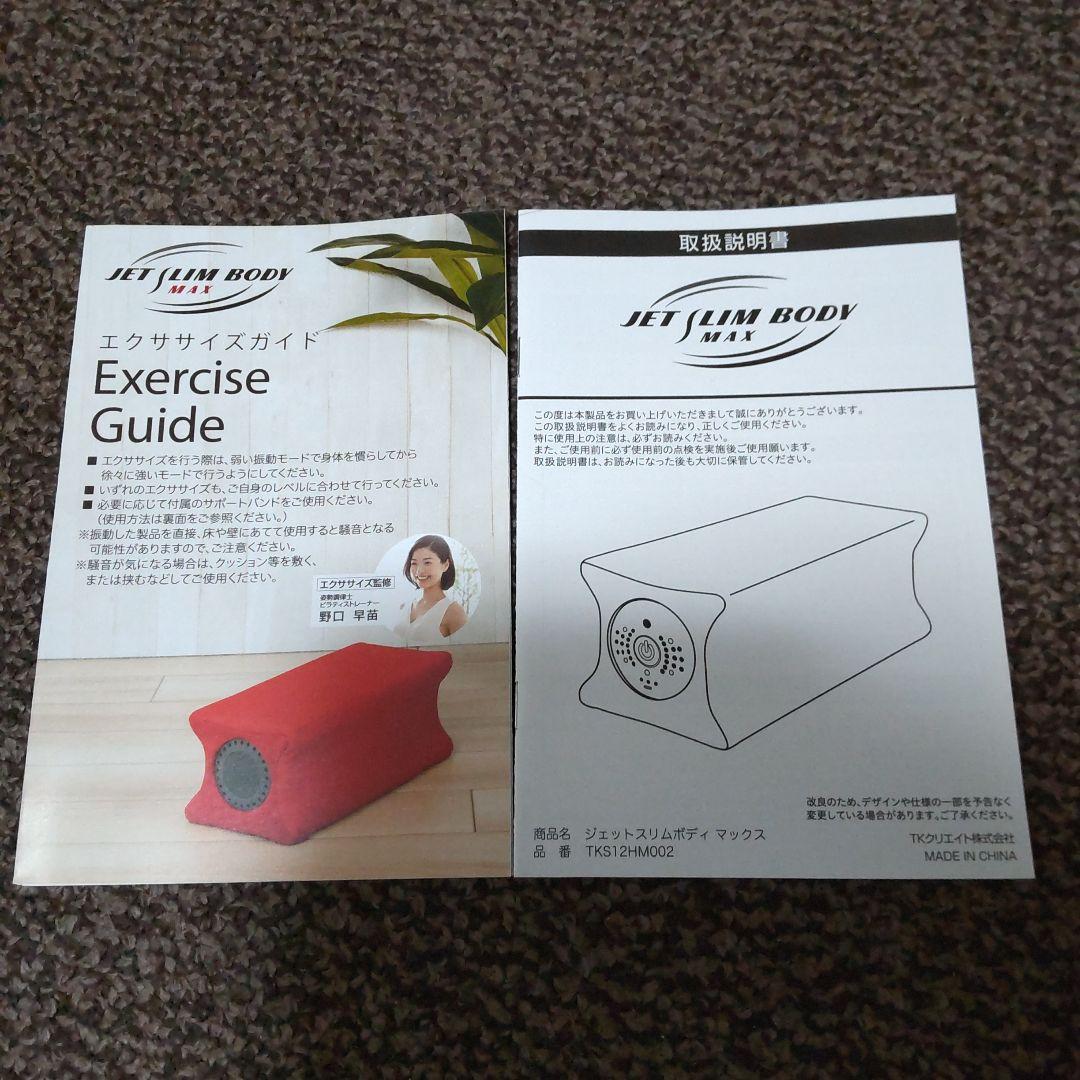 【13日迄限定価格】ジェットスリムボディMAX 赤 ディノス