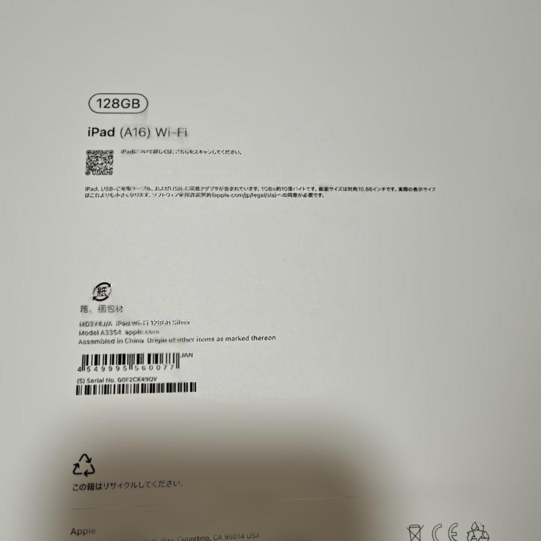 iPad (A16) Wi-Fi 128GB シルバー　新品未開封