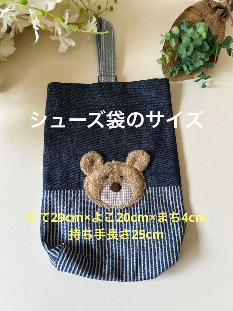SALE くまさんのデニム入園入学3点セット