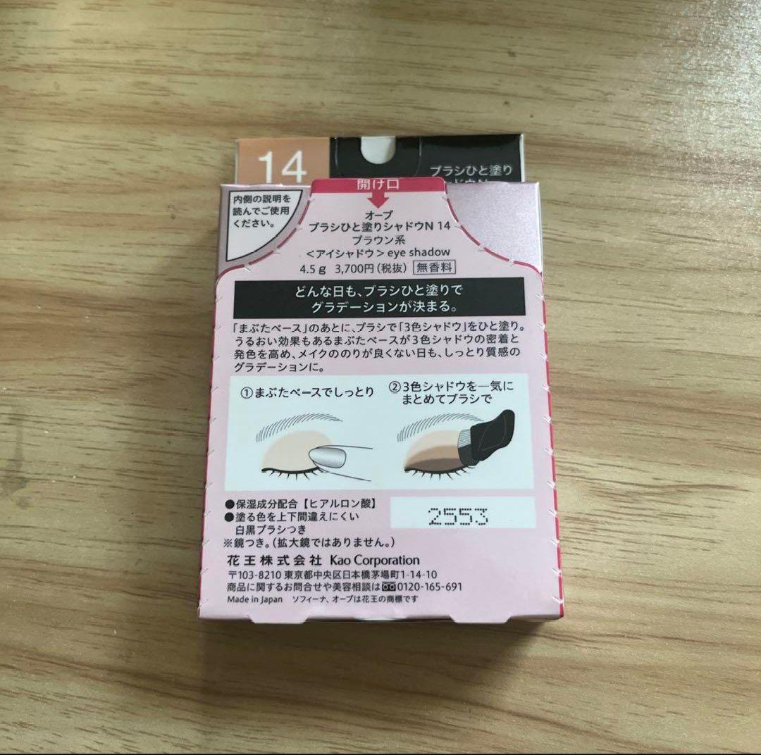 新品・未開封【AUBE オーブ】ブラシひと塗りシャドウ N14