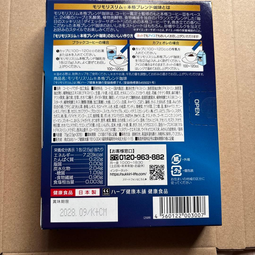 モリモリスリムプレミアムブラックコーヒー６０包