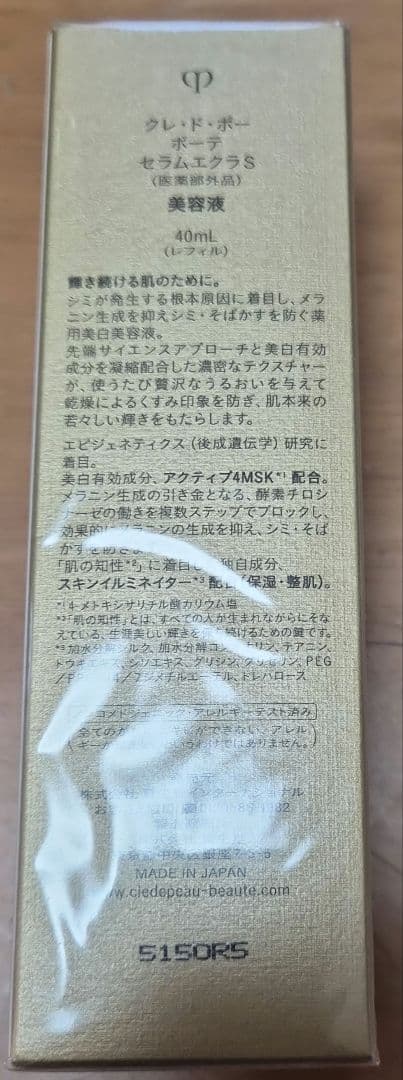 clé de peau セラム エクラ スプルーム 40ml　レフィル×1