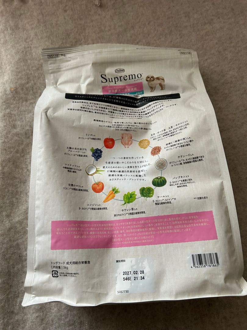 Nutro シュプレモ 超小型犬~小型犬用 体重管理用 成犬用 3kg 2袋